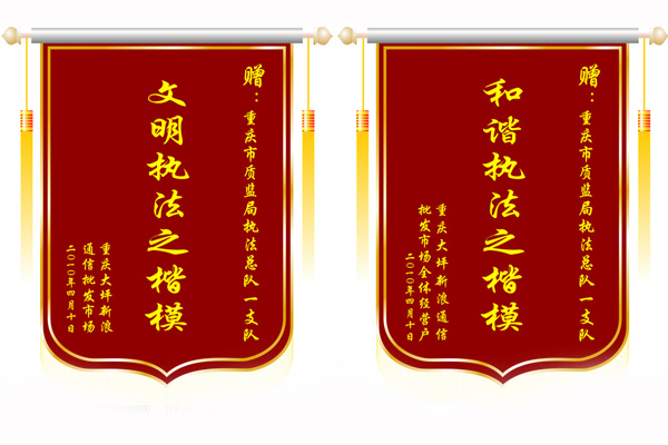 錦旗