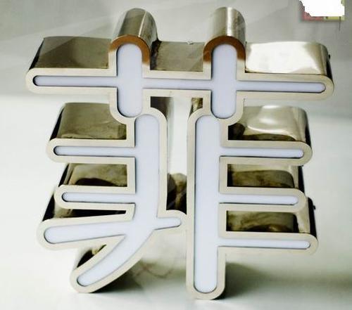 LED發(fā)光字的常見(jiàn)問(wèn)題有哪些，如何解決？