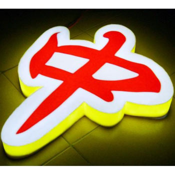 發(fā)光字廣告牌